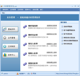 冷链客户管理软件_冻库软件_-傲蓝软件(图)
