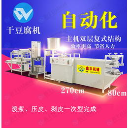 赤峰全自动干豆腐机 小型干豆腐机操作视频 鑫丰干豆腐机生产线