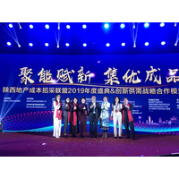 聿东新材料全国运营中心受邀出席陕采联盟2019年度盛典