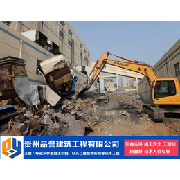 贵州建筑物拆除-贵州品誉建筑工程公司-建筑物拆除
