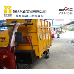 玉林三轮电动垃圾车-恒欣电动挂桶垃圾车