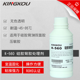 苏州硅橡胶贴双面胶增强底涂剂 K-560硅胶背压敏胶处理剂