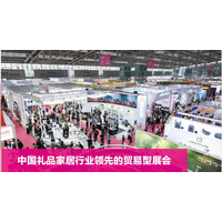 2020年中国时尚礼品博览会|深圳礼品展