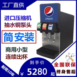 	 西安可乐机租赁 百事碳酸饮料机申请 可口可乐机一站式供应