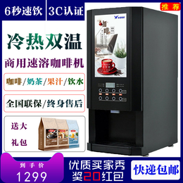 	 西安供应2020新款速溶咖啡奶茶冷热饮料机热饮机租售厂家*