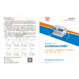 冷热敷机 AB900-6型 专利产品 有注册证 *