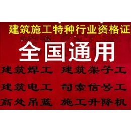 上海建筑电焊工证考证需要多少钱
