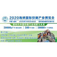 2020中国国际印刷包装展|2020年全国印刷包装展会