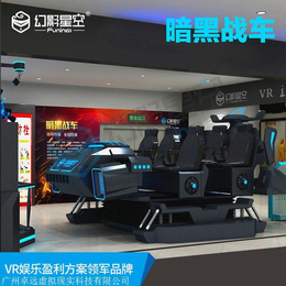 幻影星空VR体验馆游戏设备 VR暗黑战车急速设备生产商