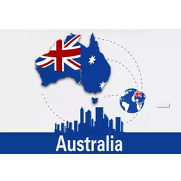 澳洲澳大利亚关税组成计算方式