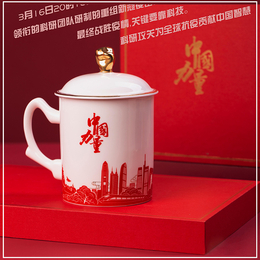 中国力量纪念陶瓷茶杯 献给*疫英雄礼品