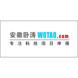 芜湖市在孵企业购置研发仪器设备补助申报条件及材料详情