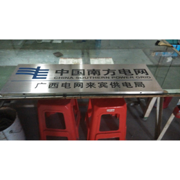 茂美加工厂*-广州腐蚀标牌制作-铝腐蚀标牌制作厂家
