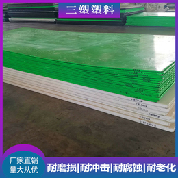 聚乙烯板-三塑*材料-彩色聚乙烯板