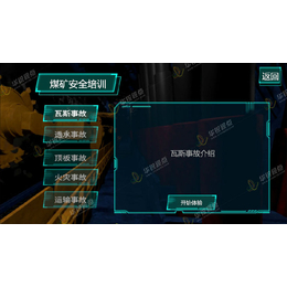 广州华锐互动 煤矿事故灾害vr安.全体验系统开发缩略图