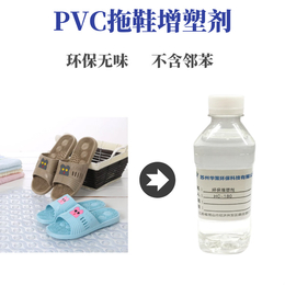 PVC拖鞋*增塑剂不含邻苯质量稳定厂家*现货供应