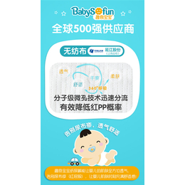 北京小孩子纸尿片代理欢迎来电“本信息长期有效”