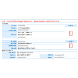 滁州资质迁出-无劳动*-建资易购-三级机电资质迁出