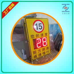 济宁车速反馈指示牌批量订购 智能雷达测速标志牌批量订购