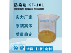 防染剂KF-101.jpg