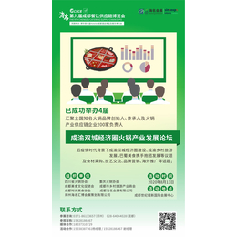 成都-西安-上海餐饮食材火锅供应链展览会