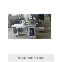 劲荣(图)-超声波焊接机品牌-超声波焊接机