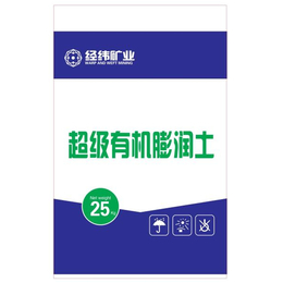 超细有机膨润土多少钱-佛山超细有机膨润土-广州经纬公司