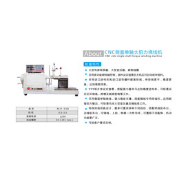 东莞铭锦机械有限公司-CNC侧面单轴大扭力绕线机厂