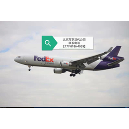  北京FedEx国际快递DHL国际快递一件*