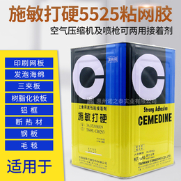 CEMEDINE5525粘网胶供应- 惠州诺之泰有限公司
