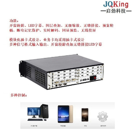 JQKing 启劲科技(图)-拼接处理器厂家-拼接处理器