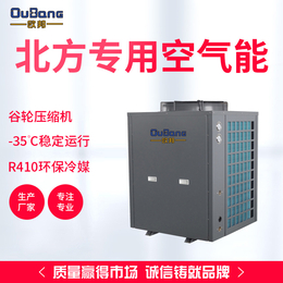 空气能热泵机组-广州欧邦空气能-辽源空气能热泵