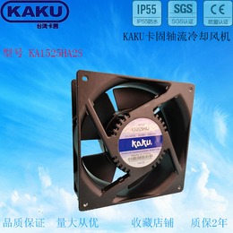 KAKU卡固KA1525HA2S 全金属镁合金风机IP55