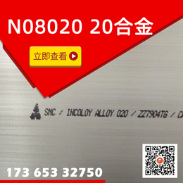 INCOLOY20合金 UNS N08020合金现货