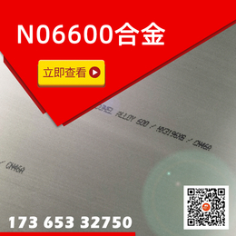 INCONEL600合金 UNS N06600合金现货