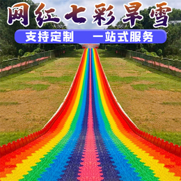 颜色多彩好玩有趣 彩虹滑道 彩虹滑道价格 彩虹滑道场地设计