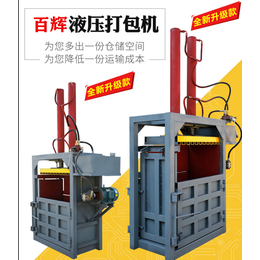 百辉环保机械(在线咨询)-鹤岗液压打包机-销售废纸液压打包机