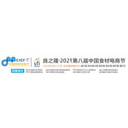 2021武汉良之隆食材展览会