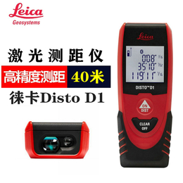 瑞士Leica徕卡Disto激光测距仪D1