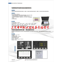 科翔：电梯试验设备*！-乘用电梯部件检测设备定哪家？