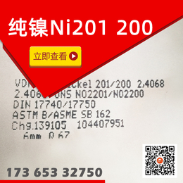 Ni201 UNS N02201纯镍现货