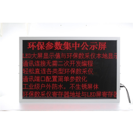 广州驷骏精密设备-印染厂排放公示LED屏厂家
