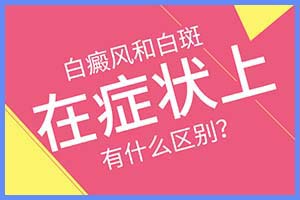 郑州治疗白殿好的医院传颂西京-郑州治疗白斑西京美评