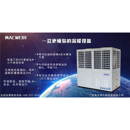 空气能热泵机组-海西空气能热泵-MACWEIR