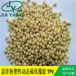 嘉洋新材料(在线咨询)-tpv原料-注塑tpv原料