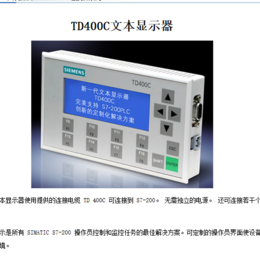分享TD400C文本显示器
