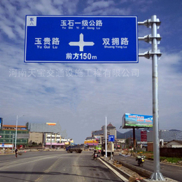 天宝交通设施(多图)-漯河反光标志牌生产公路标志牌制作