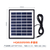 太阳能移动充电板光伏发电板组件4W塑胶边框太阳能板电池板缩略图2