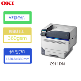 山东济南OKI C911dn A3彩色激光打印机