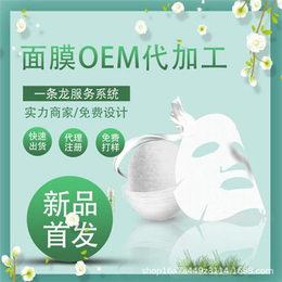 医用面膜贴牌代加工 械字号面膜oem生产厂家 化妆品生产厂家